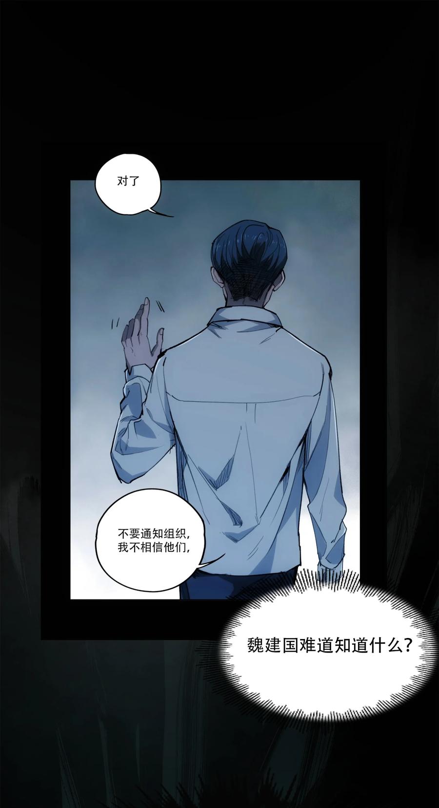《窥探深渊者》19 各自的计划 第26页