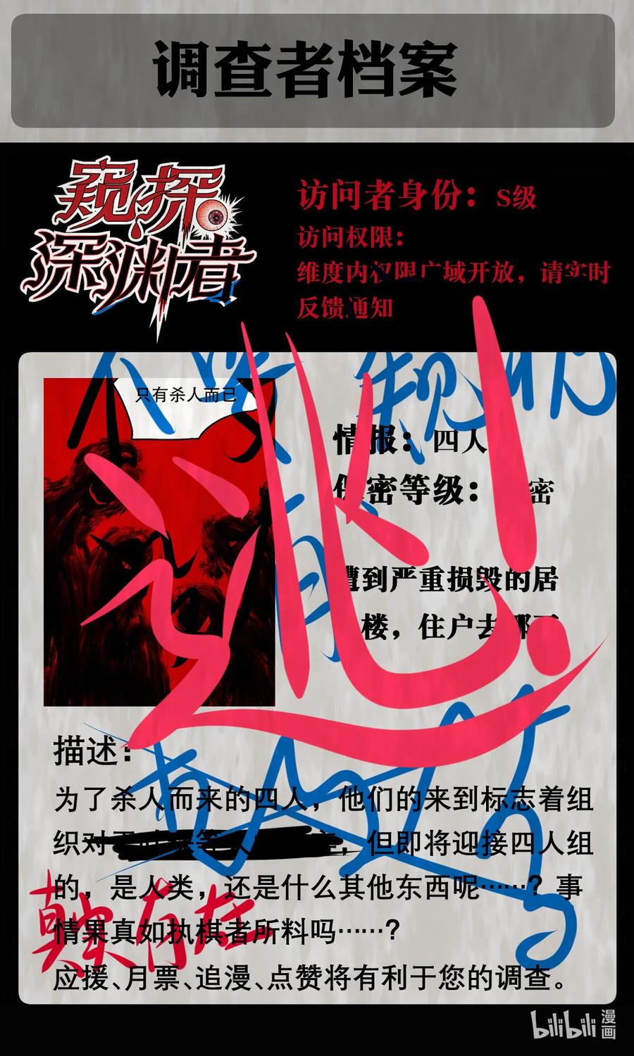 《窥探深渊者》20 黑暗森林 第53页
