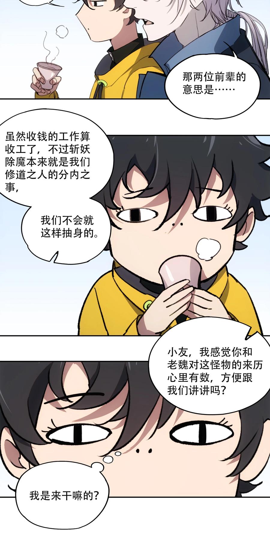 《窥探深渊者》20 黑暗森林 第33页