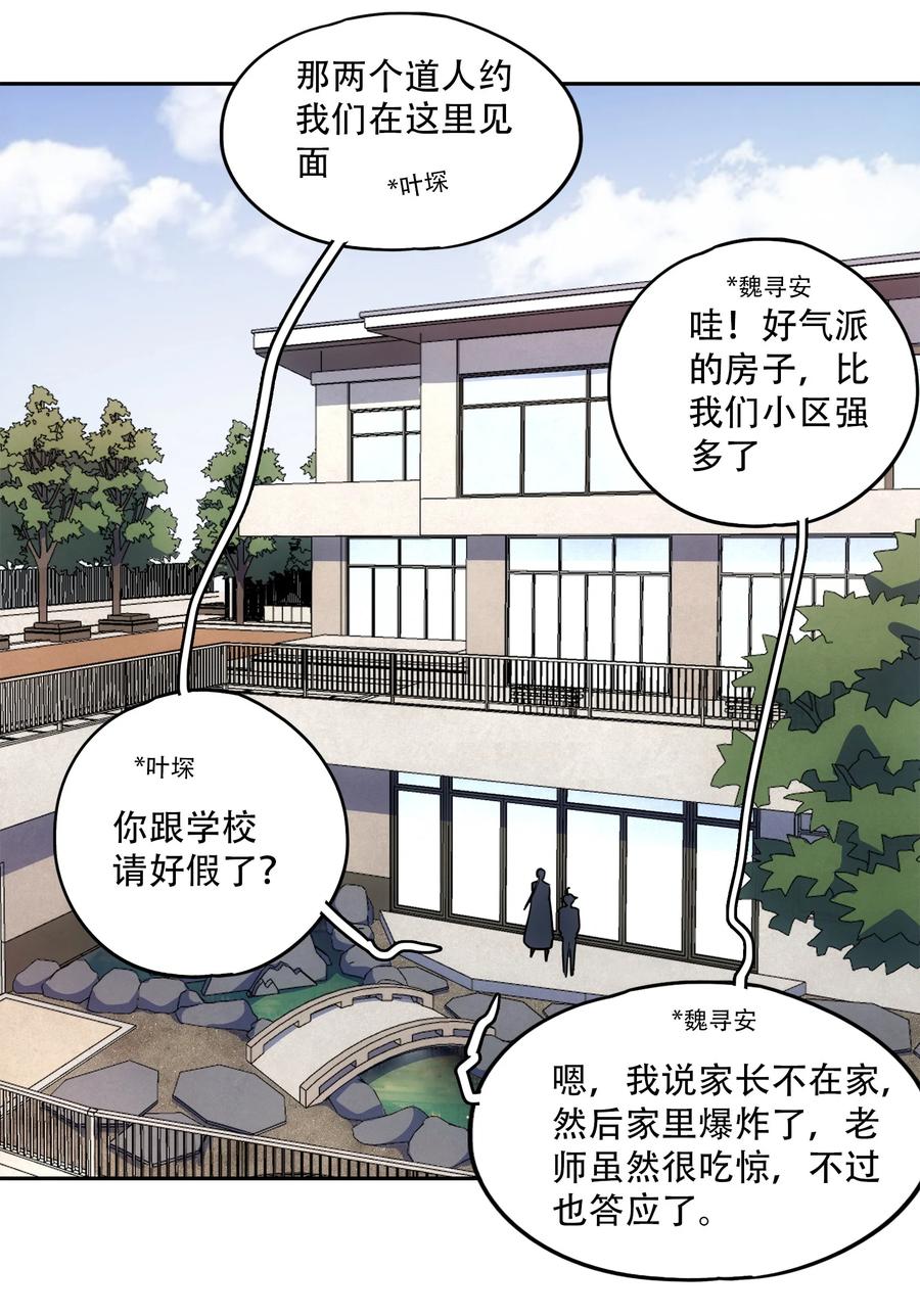 《窥探深渊者》20 黑暗森林 第26页