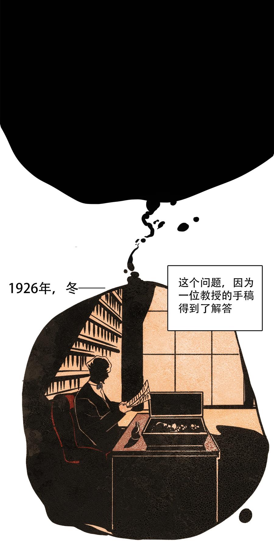 《窥探深渊者》20 黑暗森林 第48页