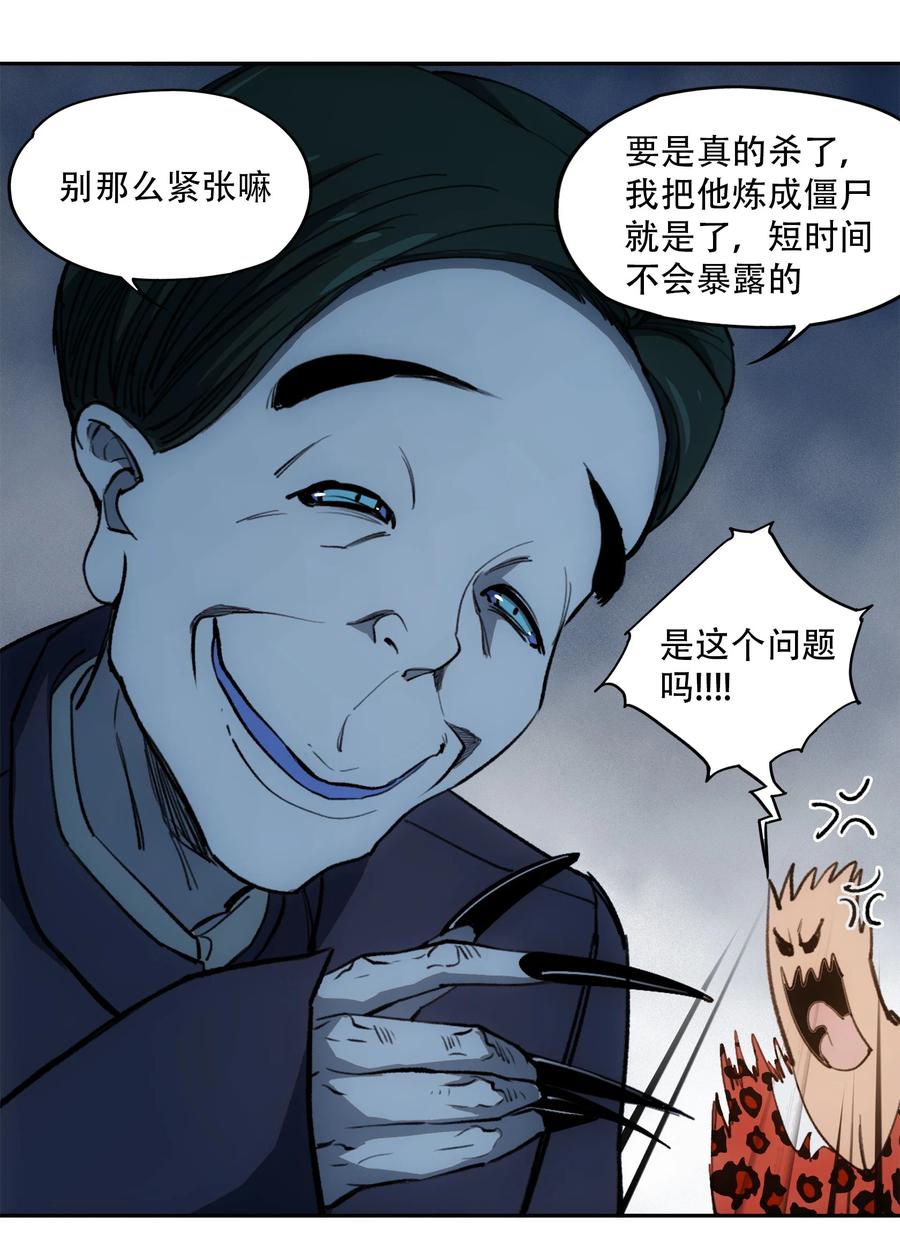 《窥探深渊者》20 黑暗森林 第15页