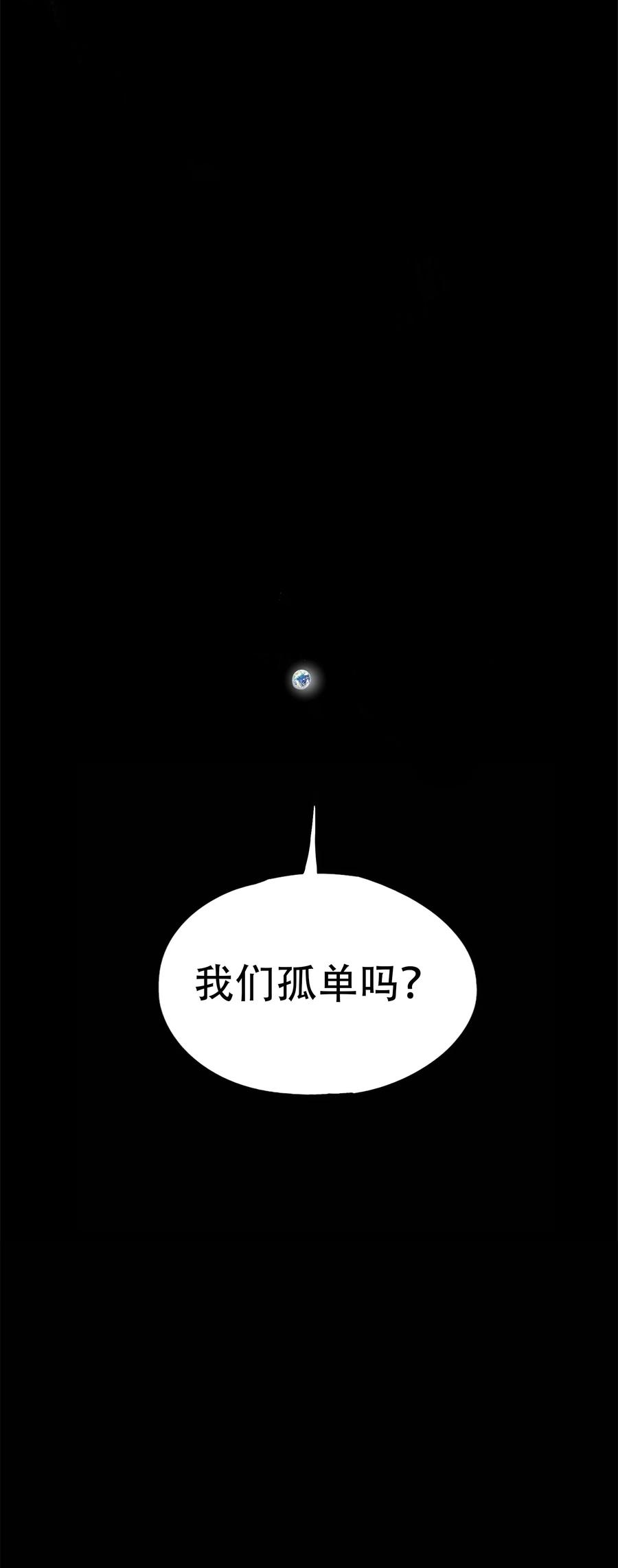 《窥探深渊者》20 黑暗森林 第47页