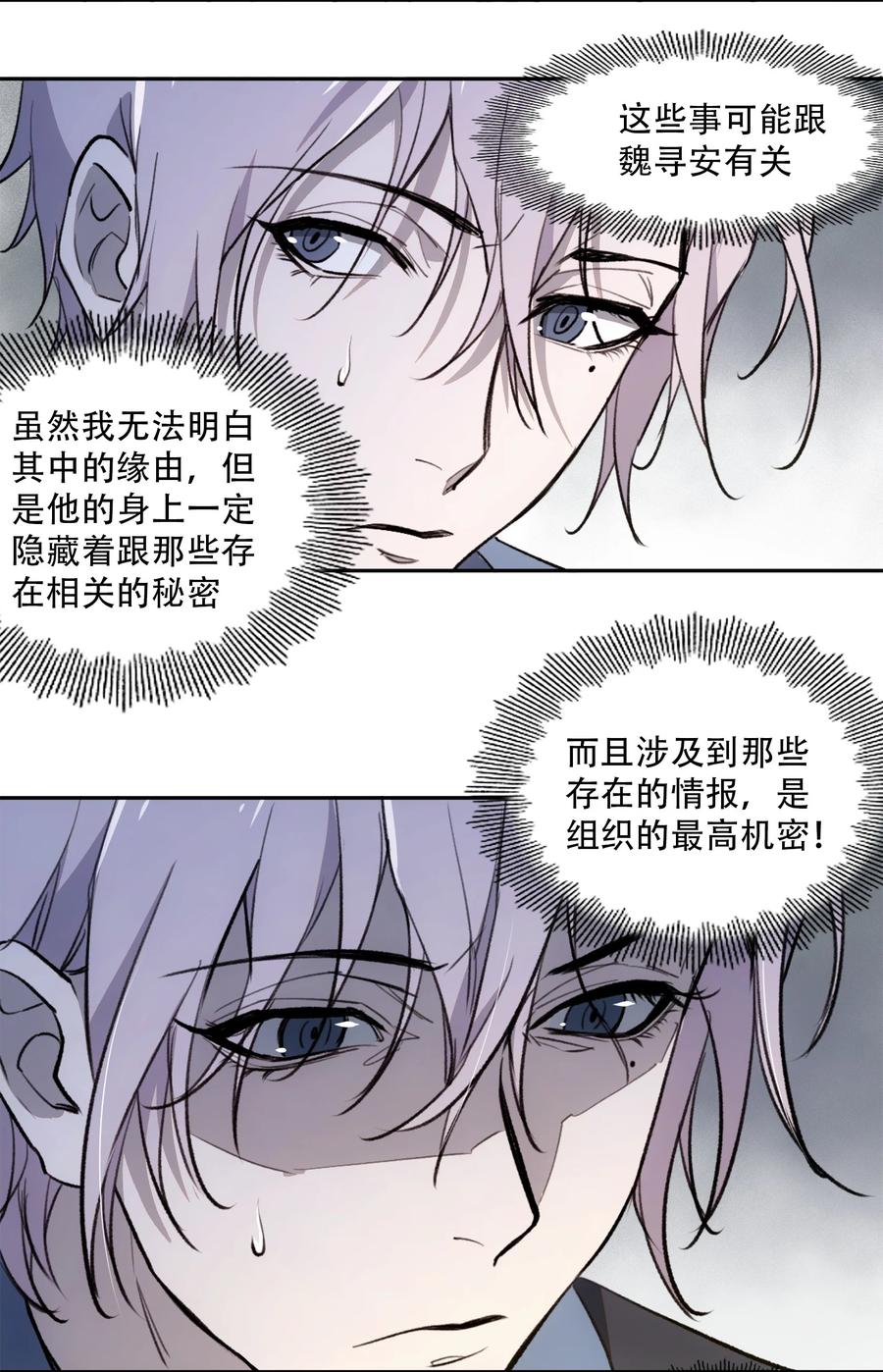 《窥探深渊者》20 黑暗森林 第35页