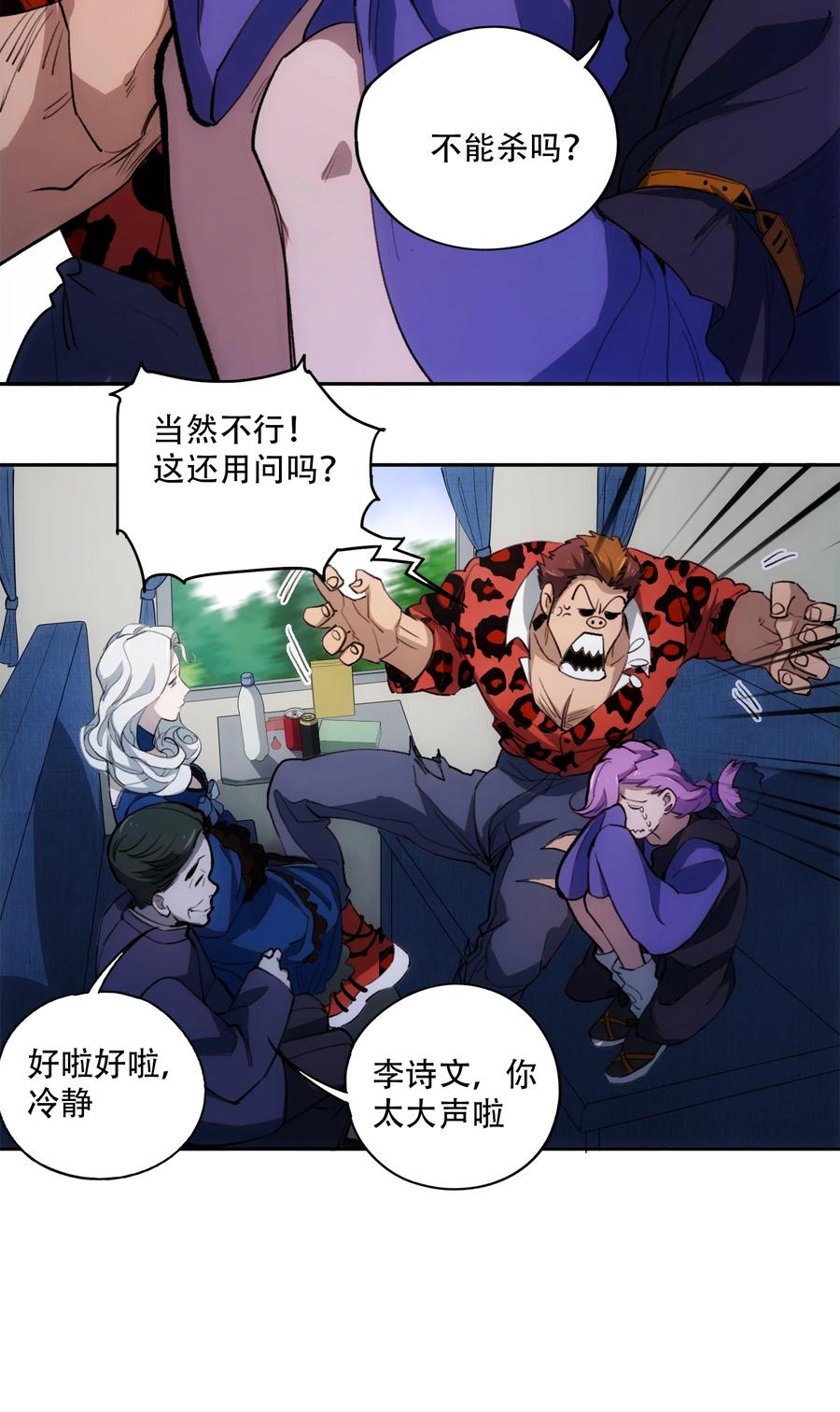 《窥探深渊者》20 黑暗森林 第14页