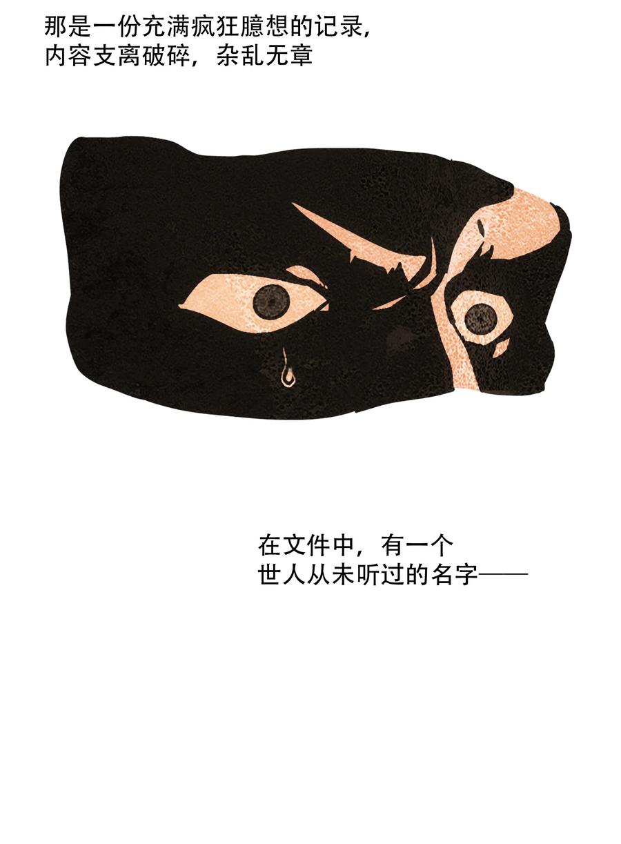《窥探深渊者》20 黑暗森林 第50页