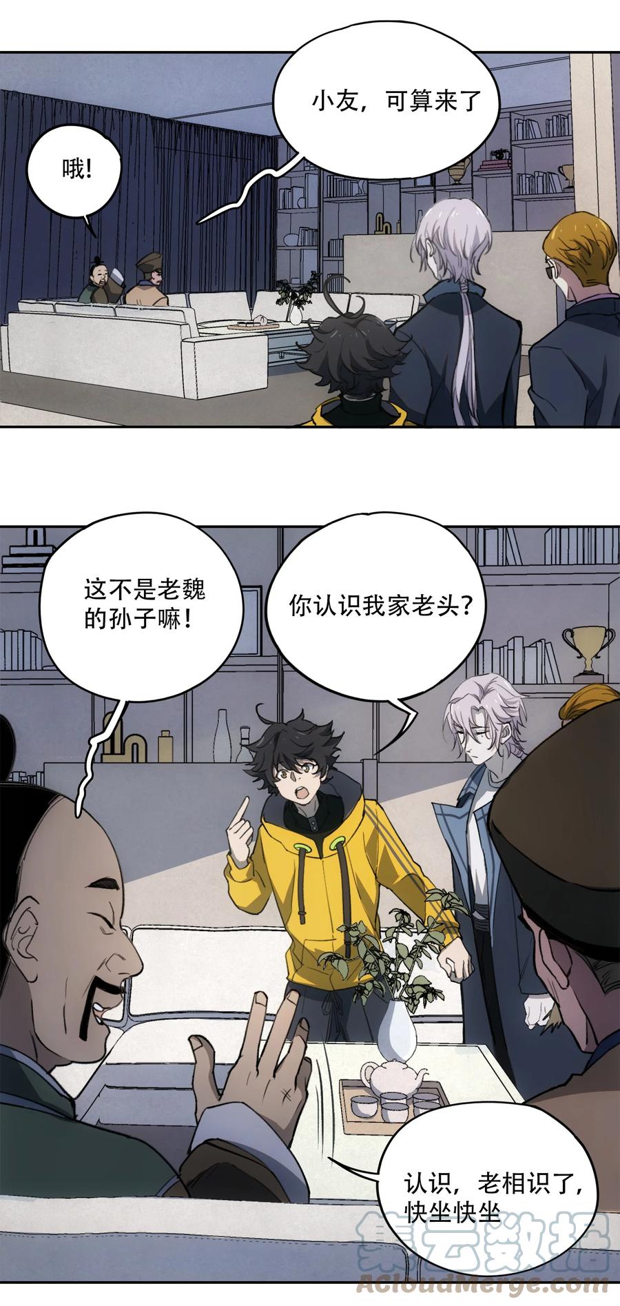 《窥探深渊者》20 黑暗森林 第28页