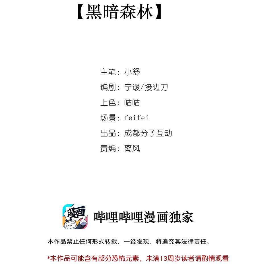 《窥探深渊者》20 黑暗森林 第2页