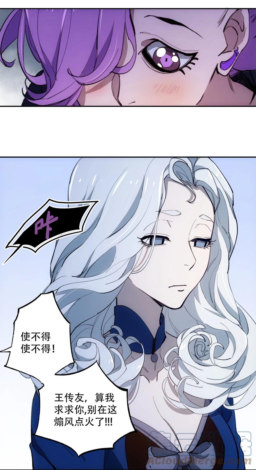 《窥探深渊者》20 黑暗森林 第16页