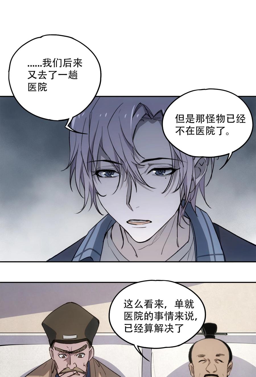 《窥探深渊者》20 黑暗森林 第30页