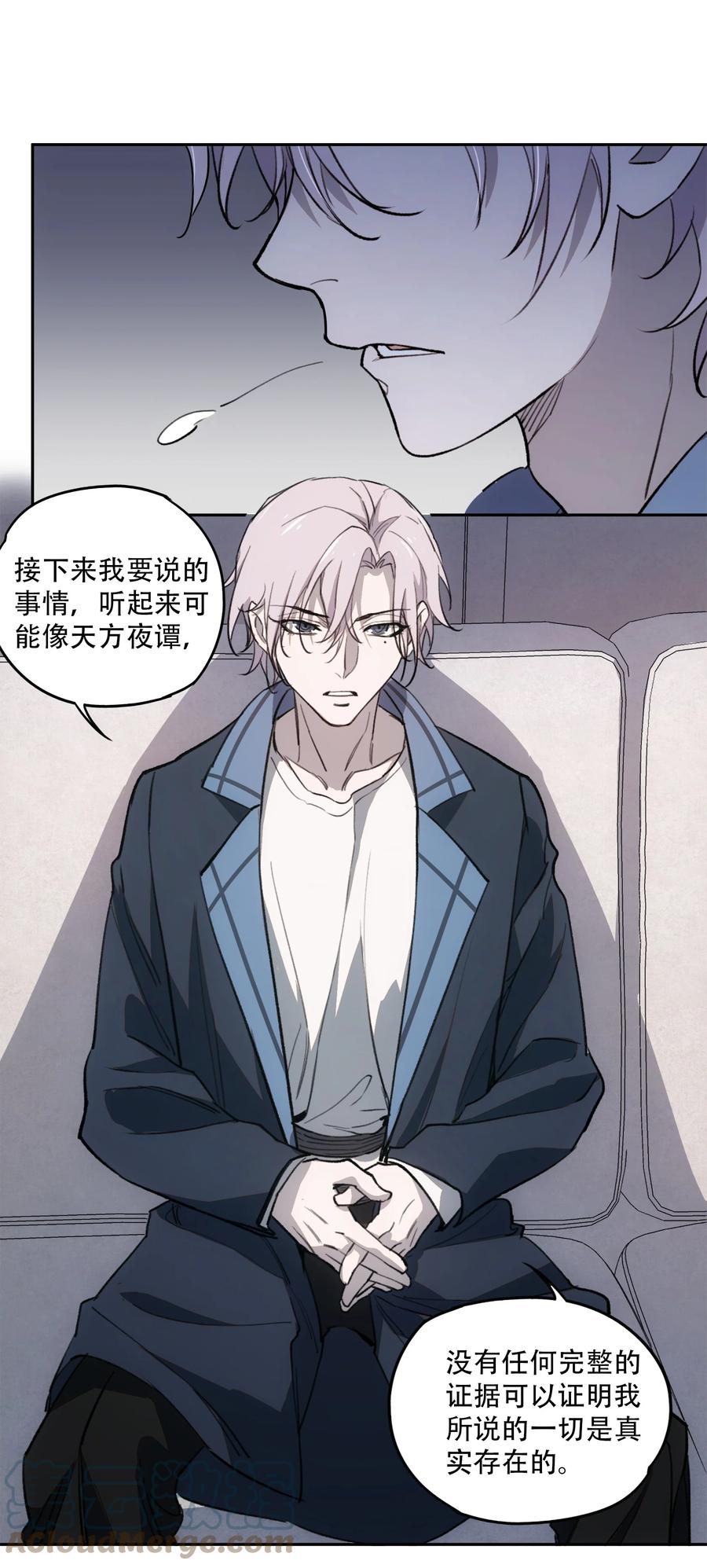 《窥探深渊者》20 黑暗森林 第37页