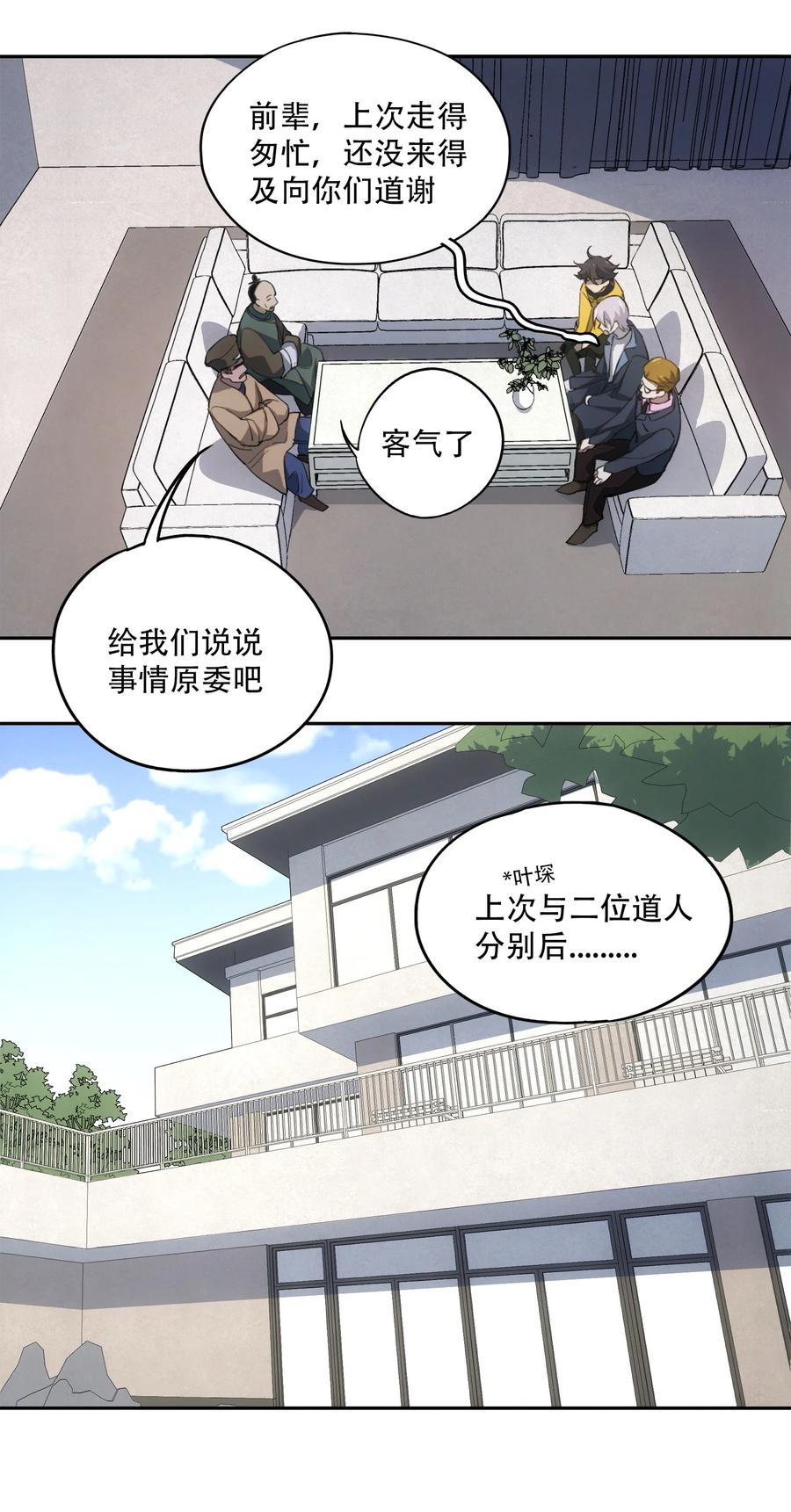 《窥探深渊者》20 黑暗森林 第29页