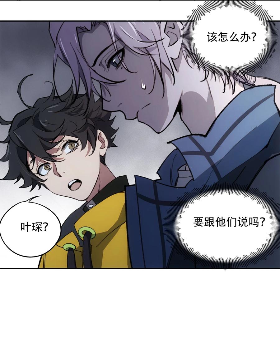 《窥探深渊者》20 黑暗森林 第36页