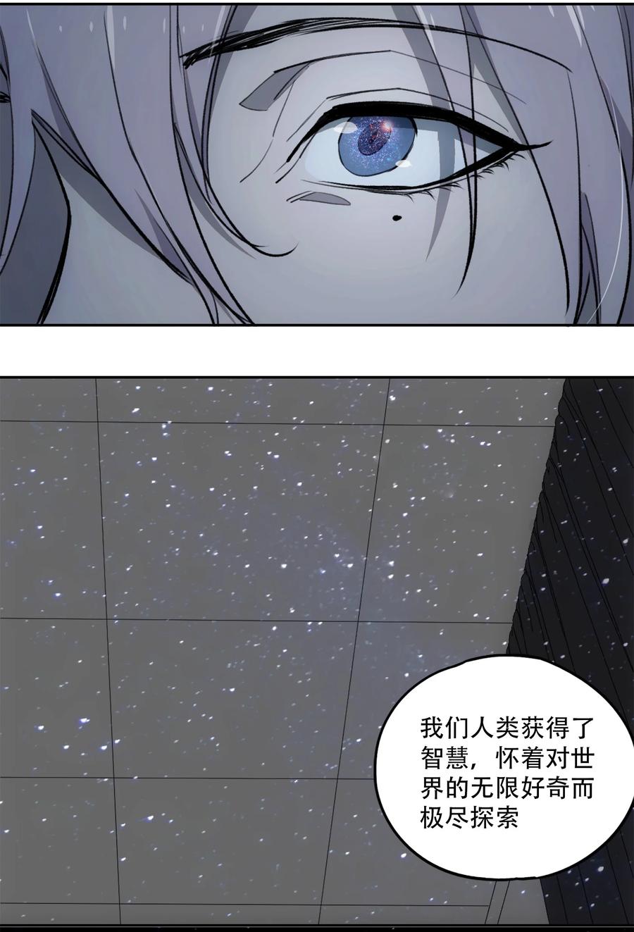 《窥探深渊者》20 黑暗森林 第41页