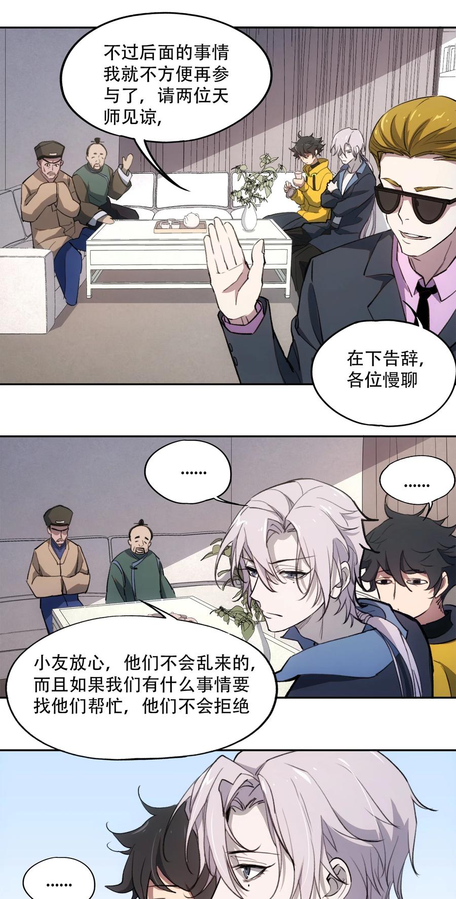 《窥探深渊者》20 黑暗森林 第32页