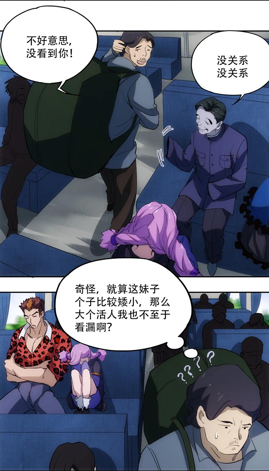 《窥探深渊者》20 黑暗森林 第11页