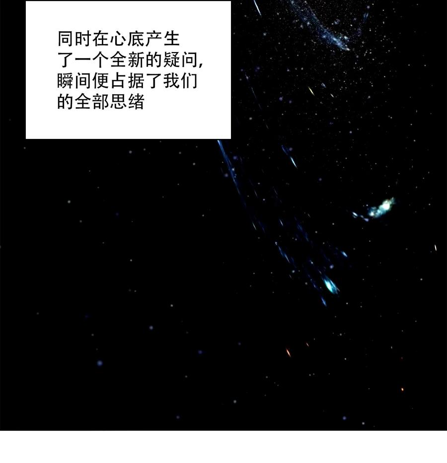 《窥探深渊者》20 黑暗森林 第45页