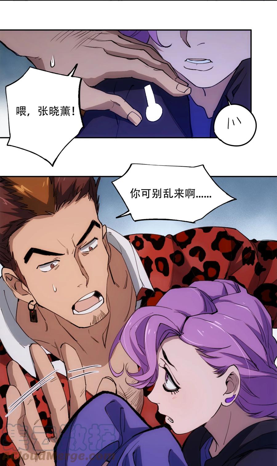 《窥探深渊者》20 黑暗森林 第13页
