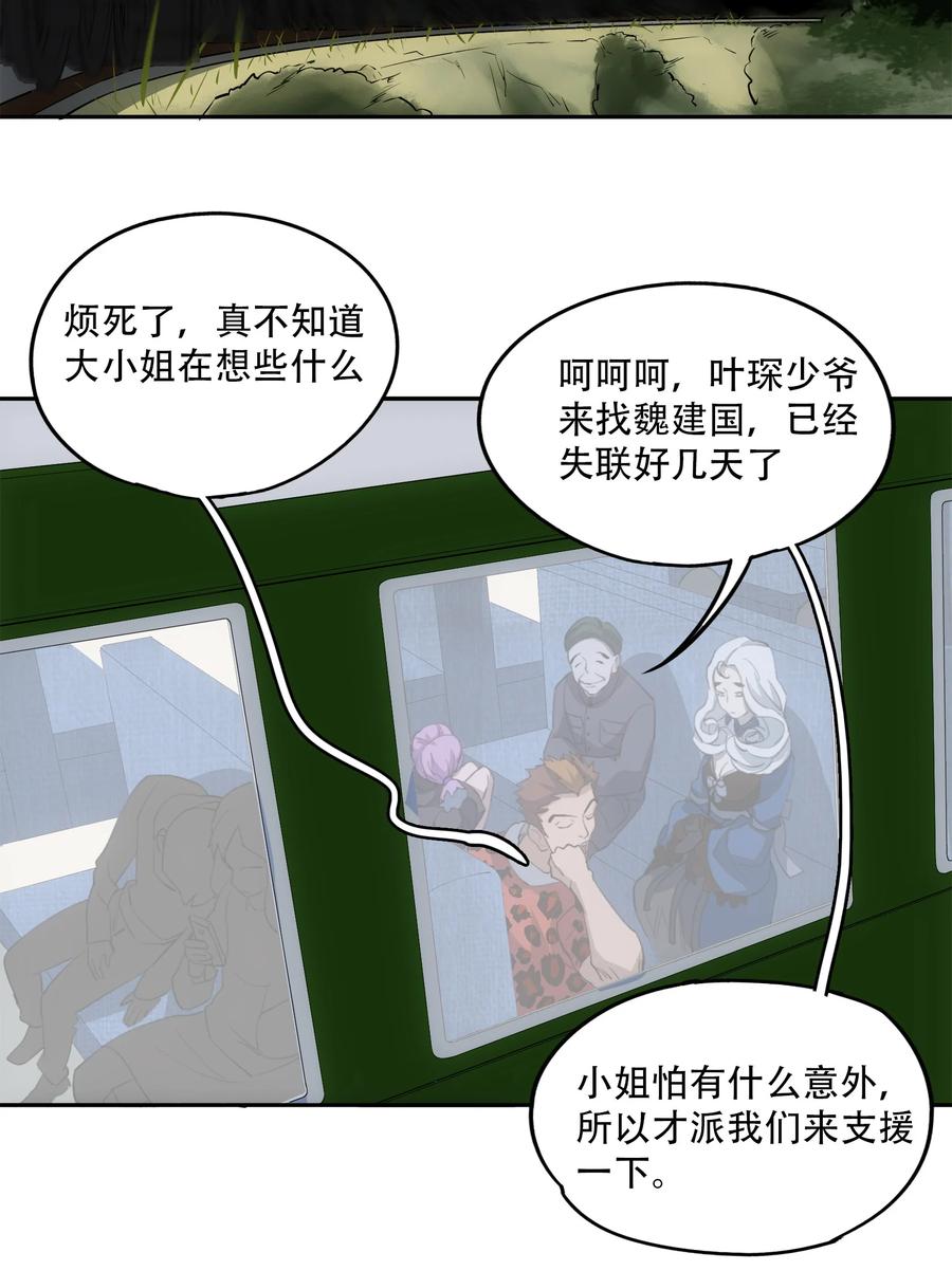 《窥探深渊者》20 黑暗森林 第18页