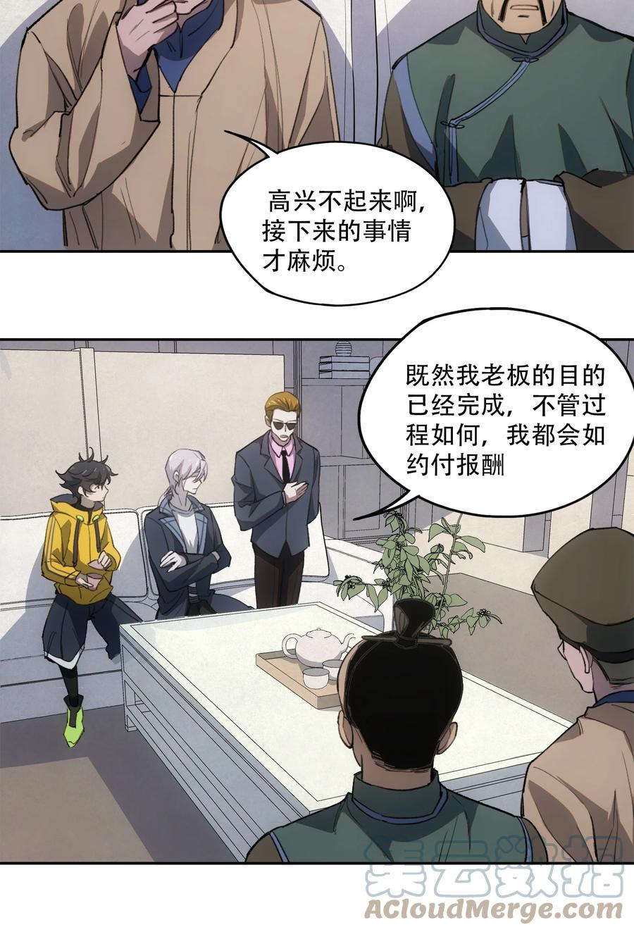 《窥探深渊者》20 黑暗森林 第31页