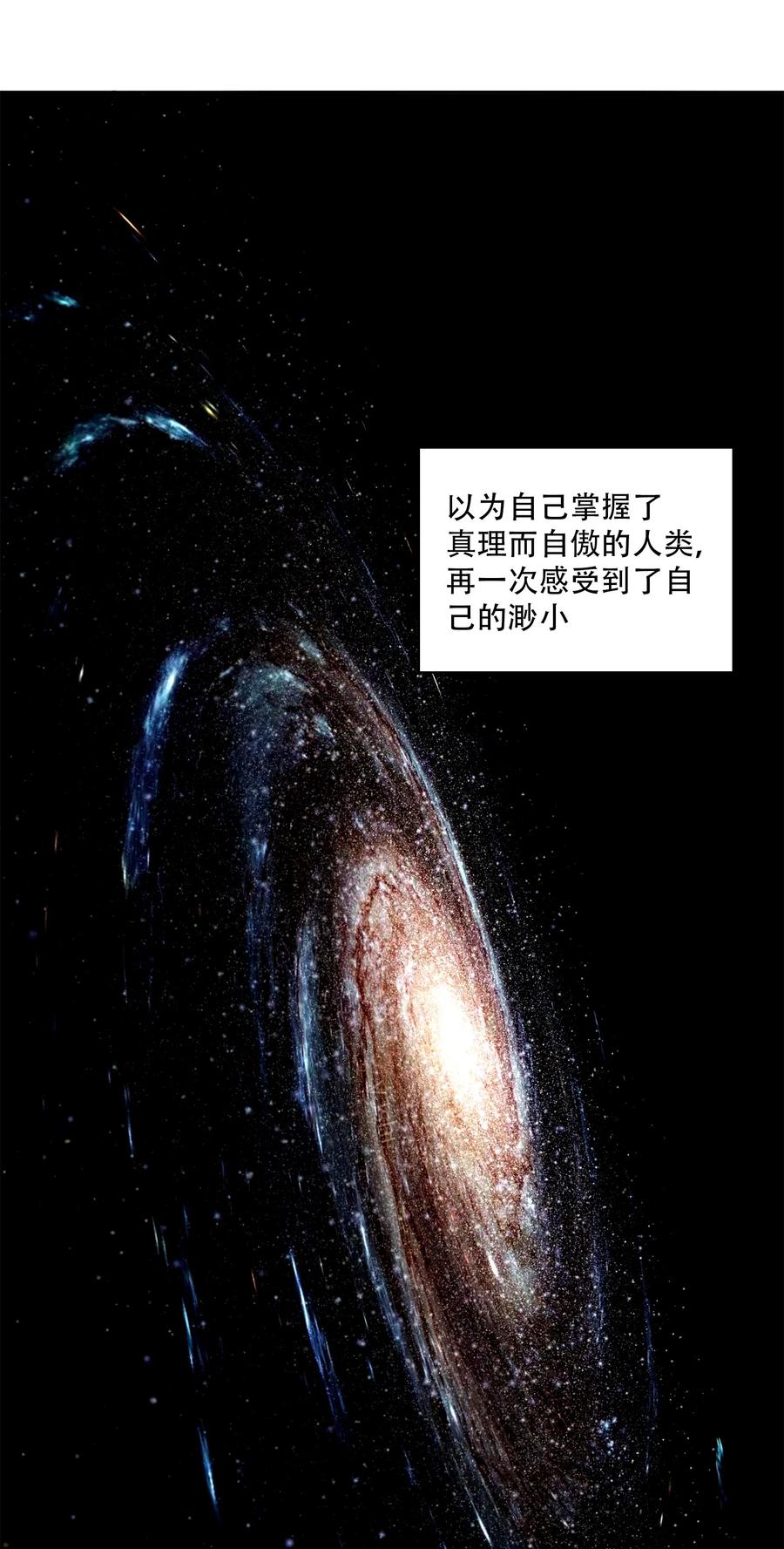 《窥探深渊者》20 黑暗森林 第44页