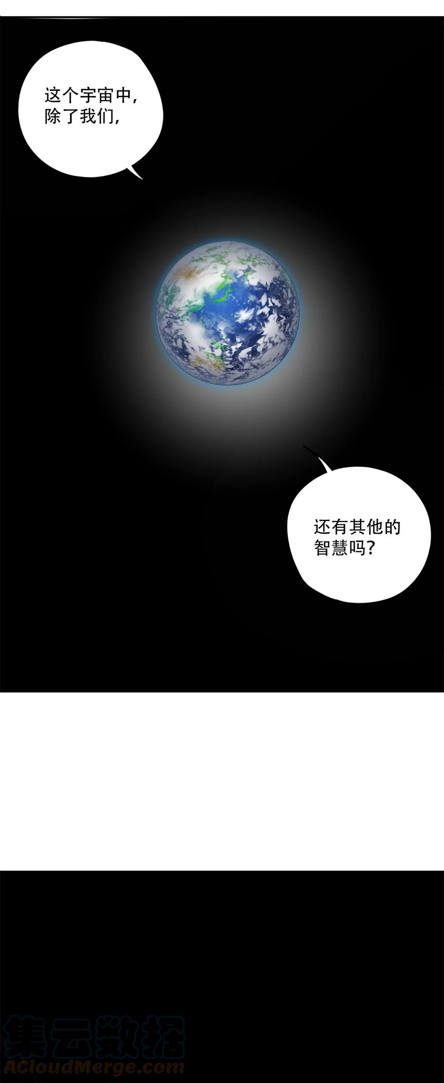 《窥探深渊者》20 黑暗森林 第46页