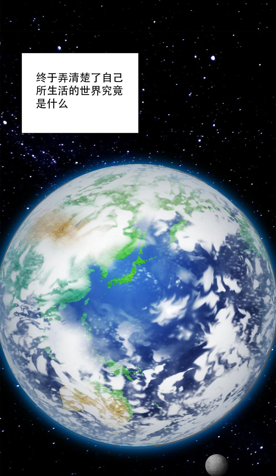 《窥探深渊者》20 黑暗森林 第42页