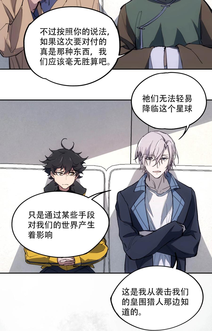 《窥探深渊者》21 是否还能继续相信 第44页