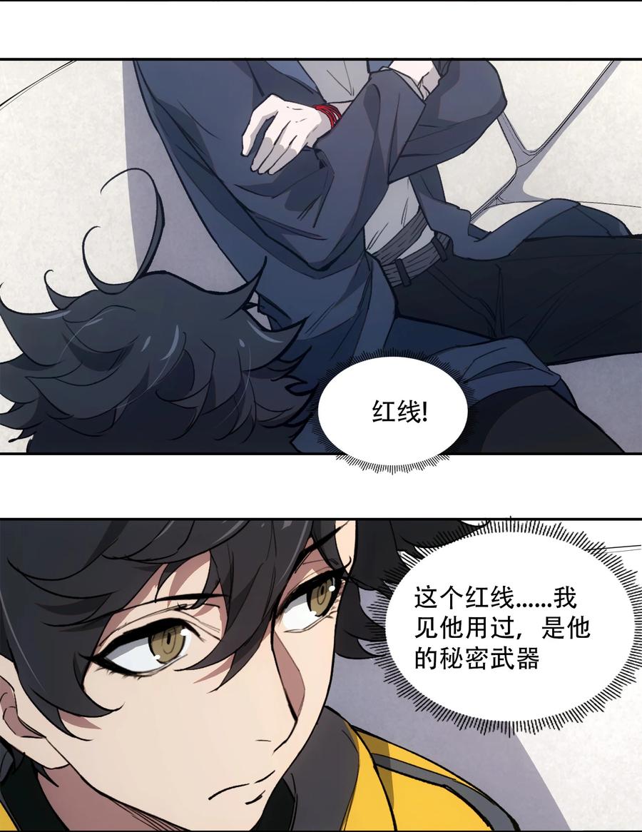 《窥探深渊者》21 是否还能继续相信 第50页