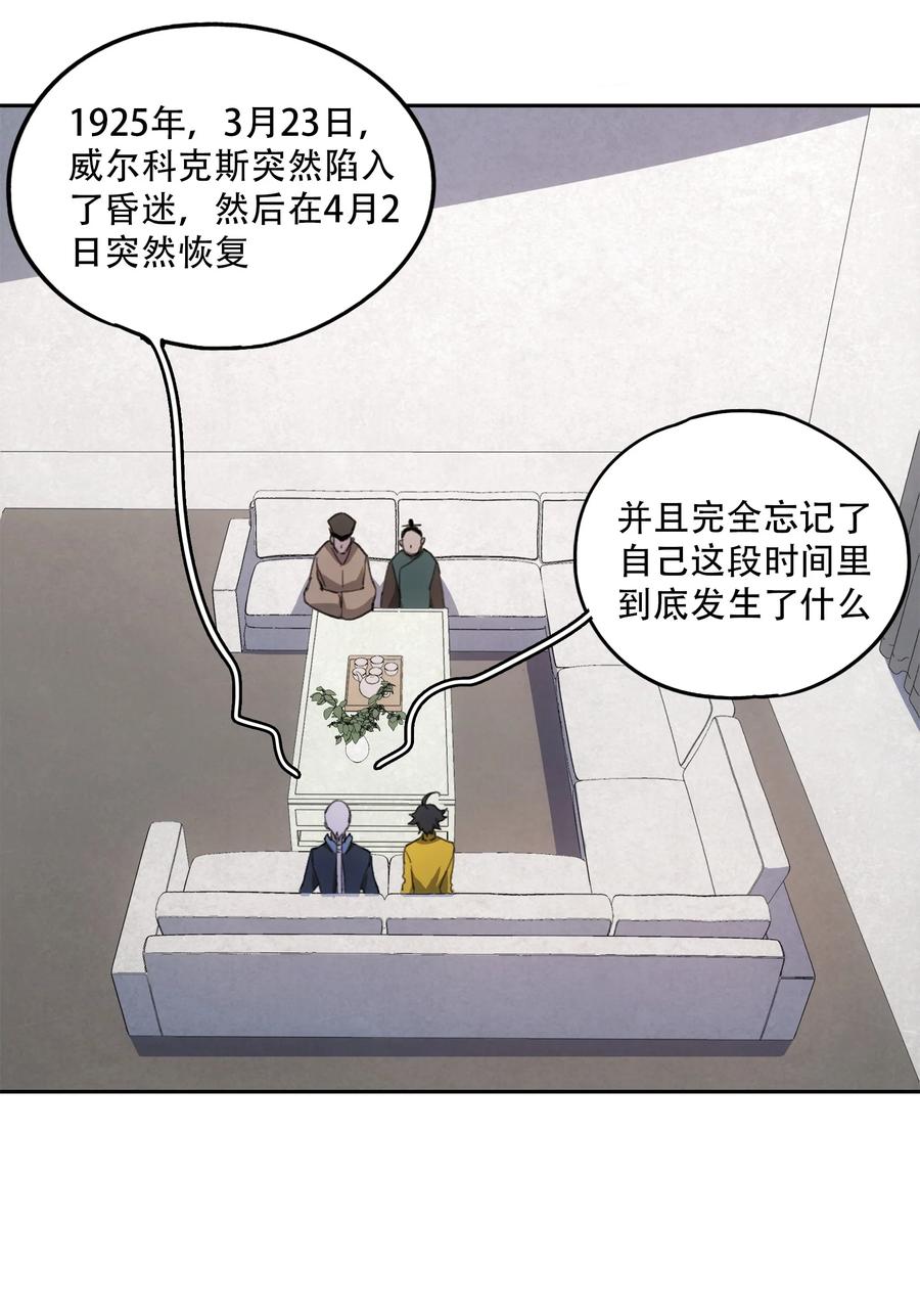 《窥探深渊者》21 是否还能继续相信 第27页