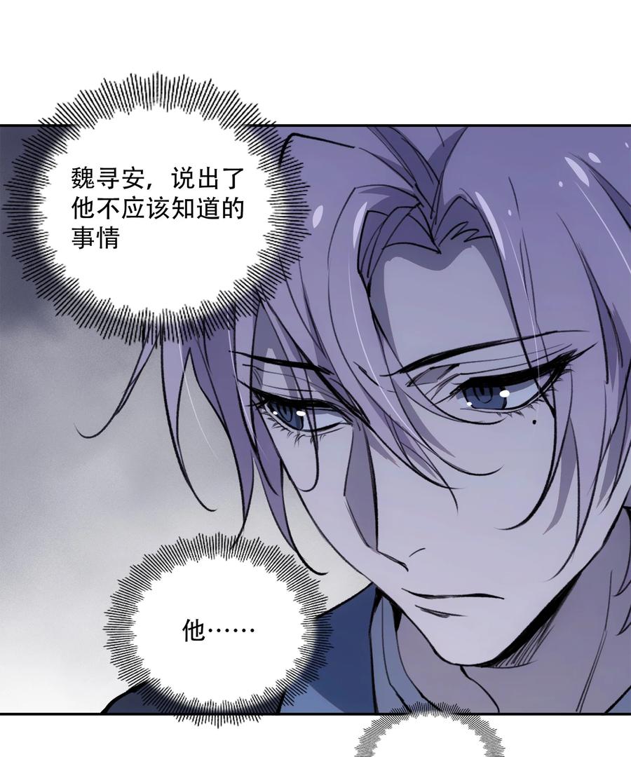 《窥探深渊者》21 是否还能继续相信 第24页
