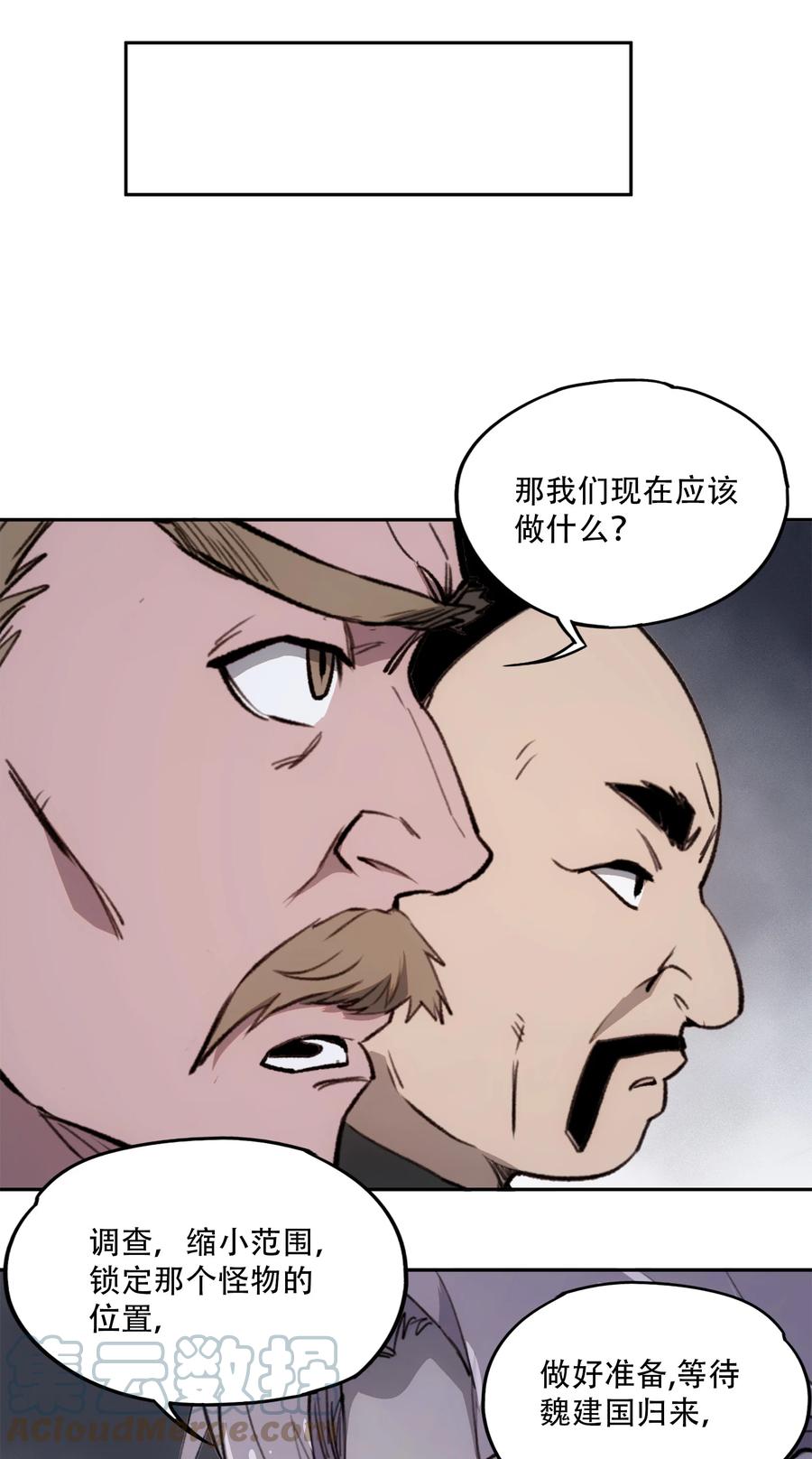 《窥探深渊者》21 是否还能继续相信 第61页