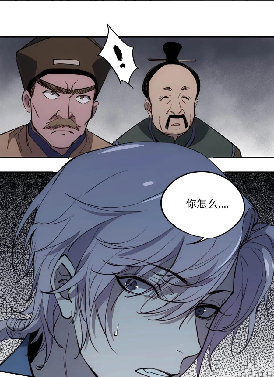 《窥探深渊者》21 是否还能继续相信 第20页