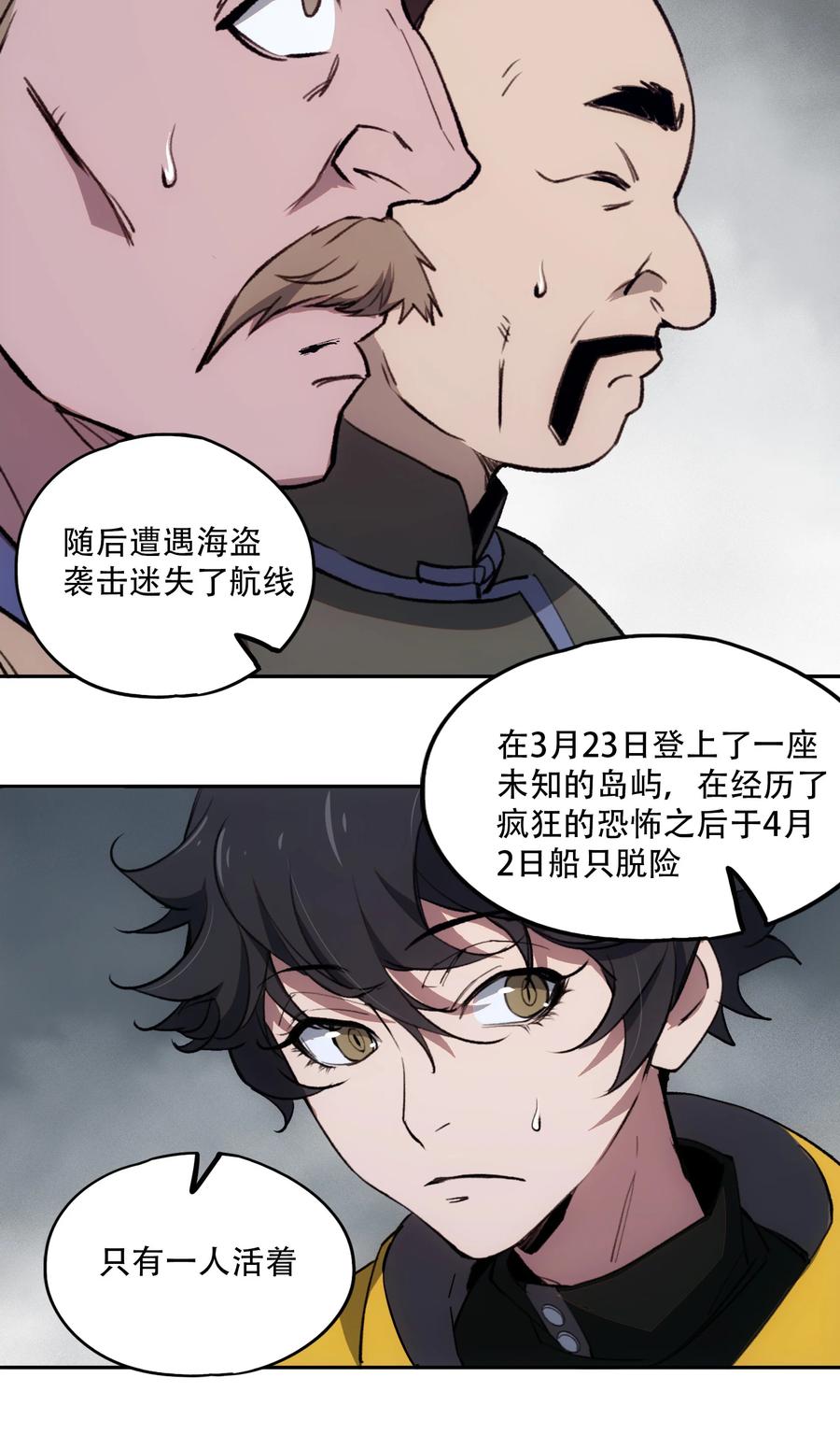 《窥探深渊者》21 是否还能继续相信 第29页