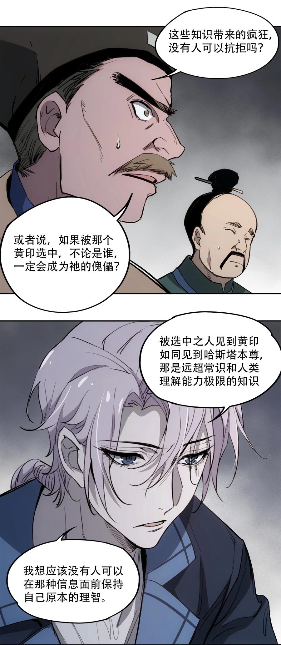《窥探深渊者》21 是否还能继续相信 第47页