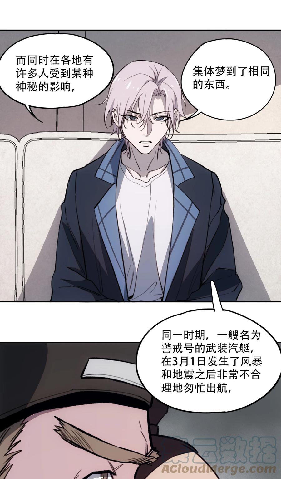 《窥探深渊者》21 是否还能继续相信 第28页