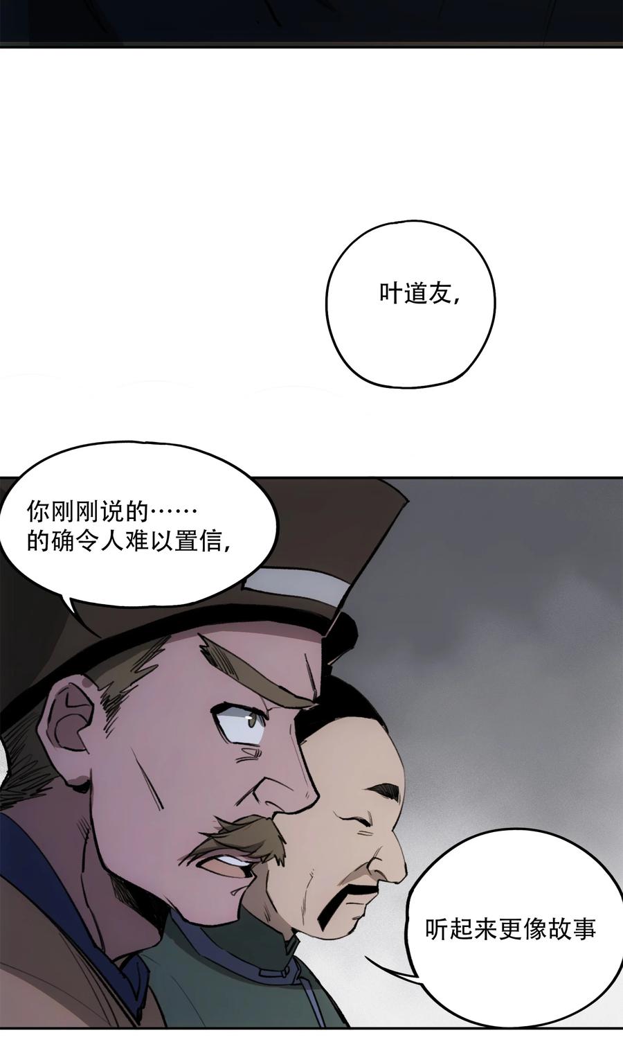 《窥探深渊者》21 是否还能继续相信 第26页