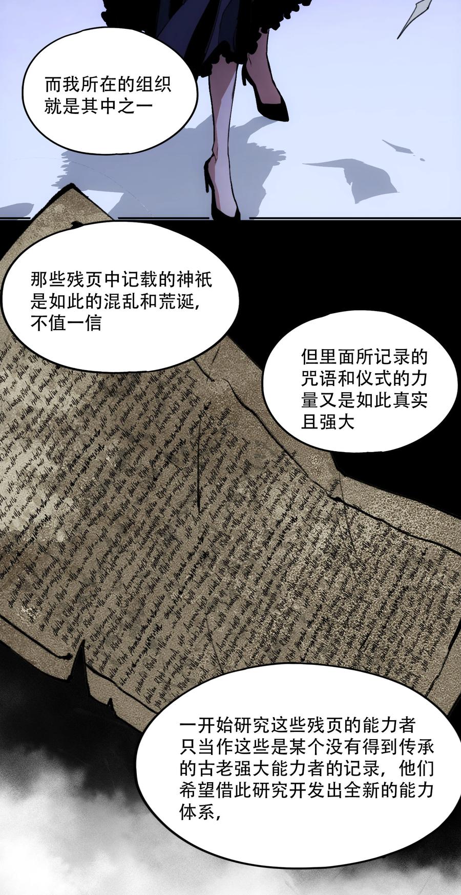 《窥探深渊者》21 是否还能继续相信 第33页