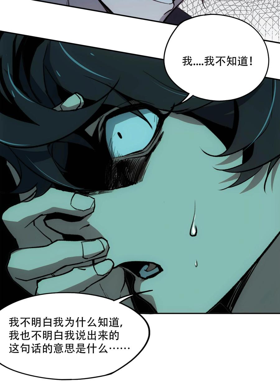 《窥探深渊者》21 是否还能继续相信 第21页