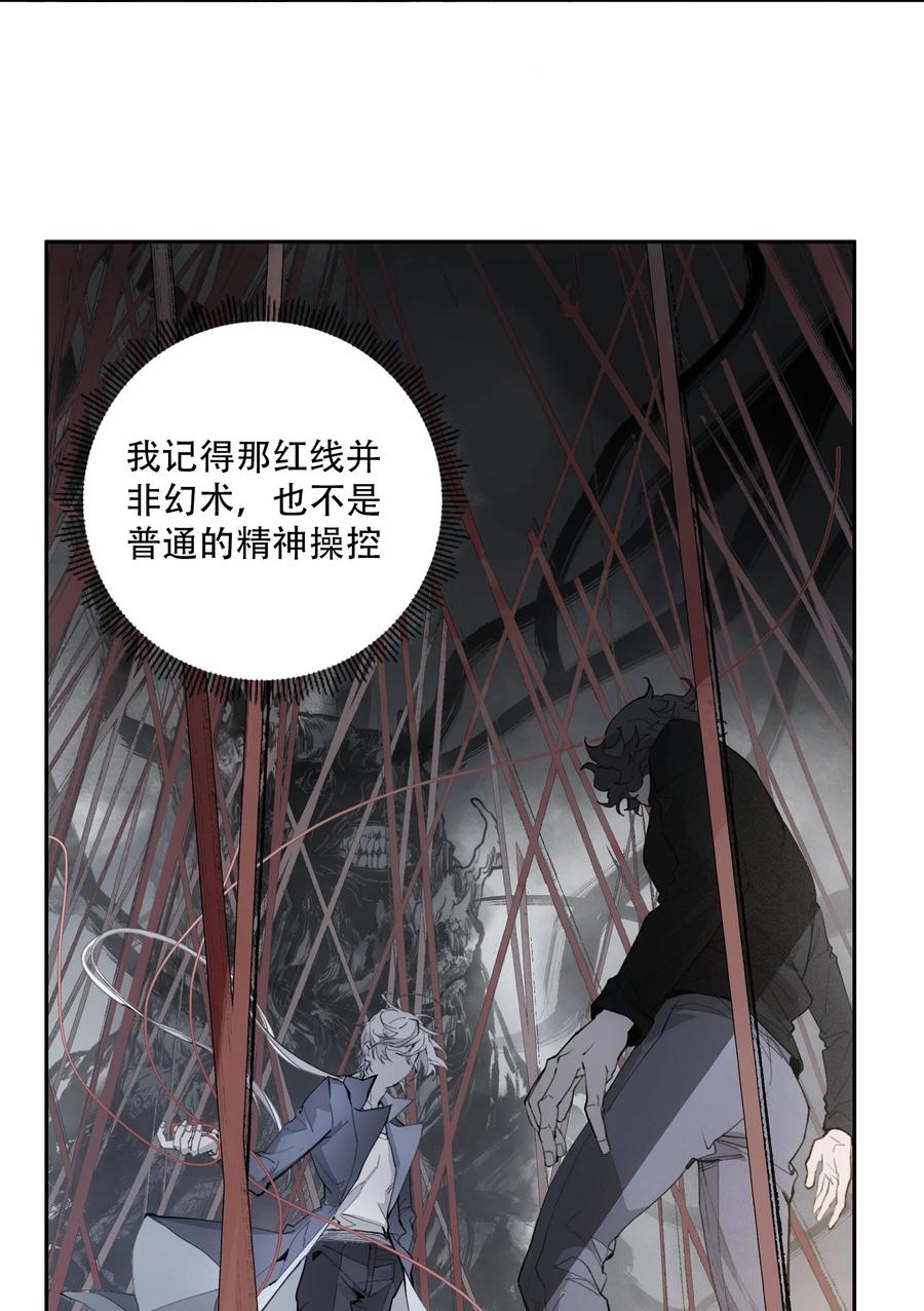 《窥探深渊者》21 是否还能继续相信 第51页