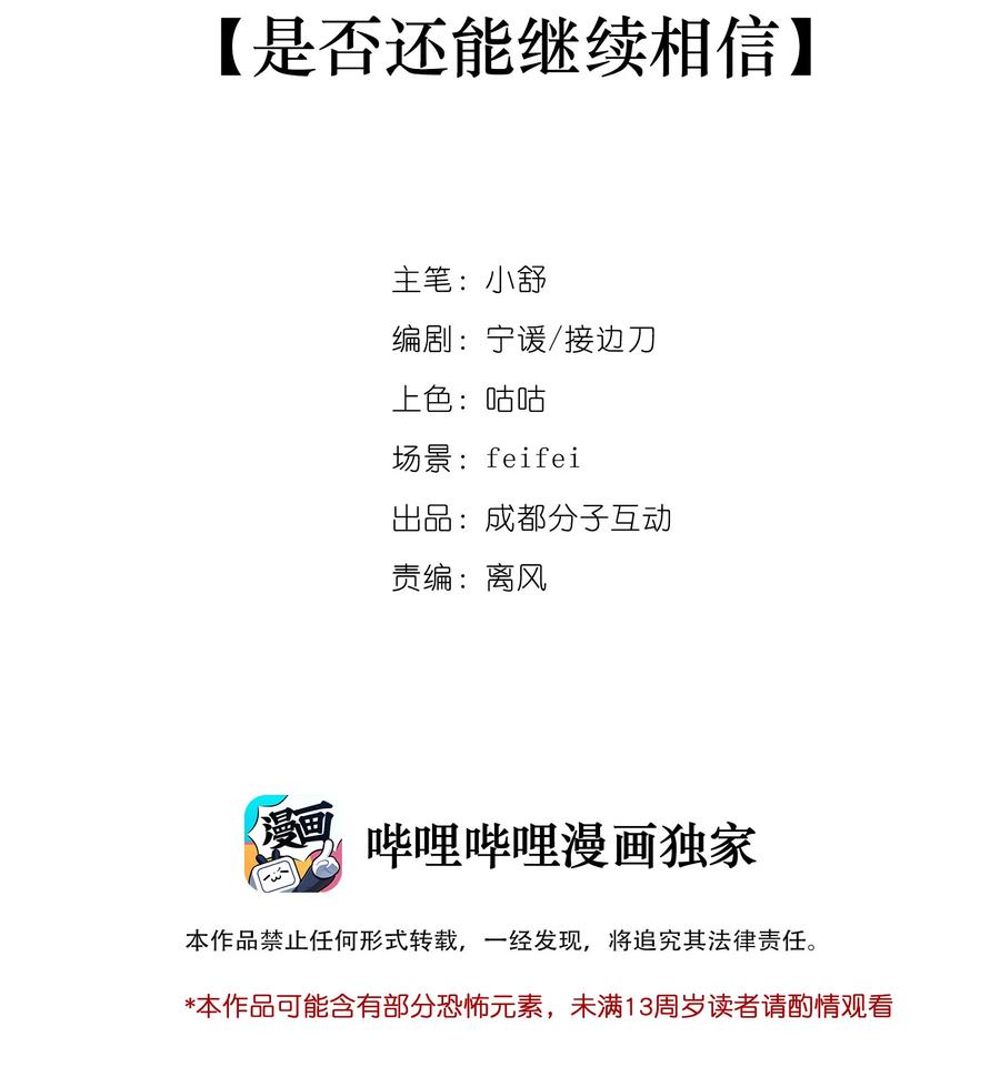 《窥探深渊者》21 是否还能继续相信 第2页