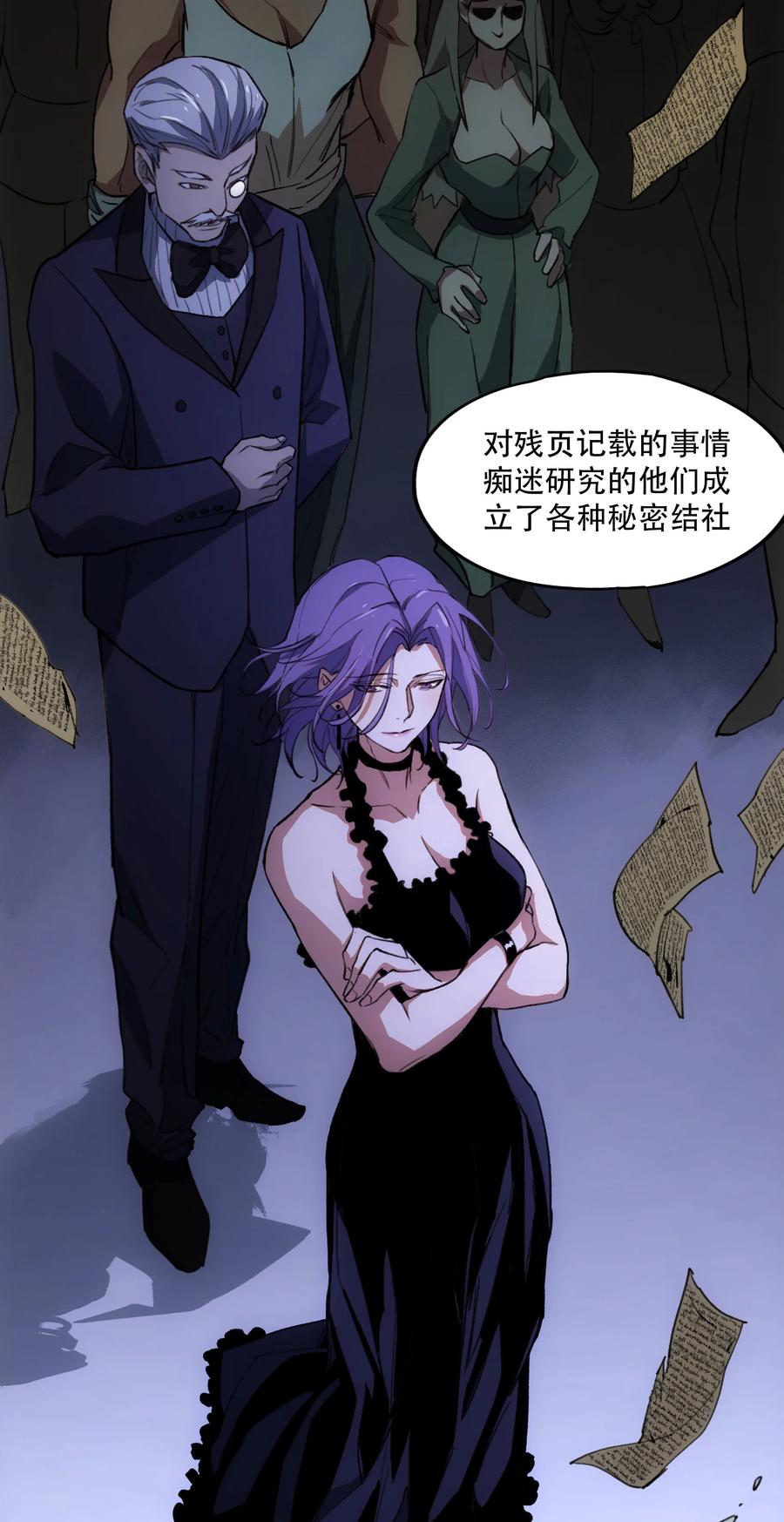 《窥探深渊者》21 是否还能继续相信 第32页