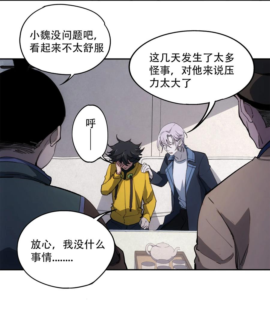 《窥探深渊者》21 是否还能继续相信 第23页