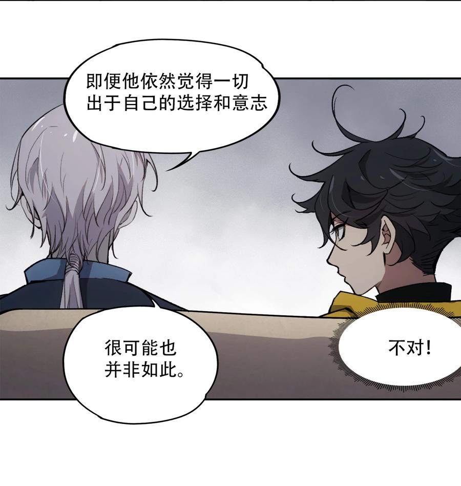 《窥探深渊者》21 是否还能继续相信 第48页