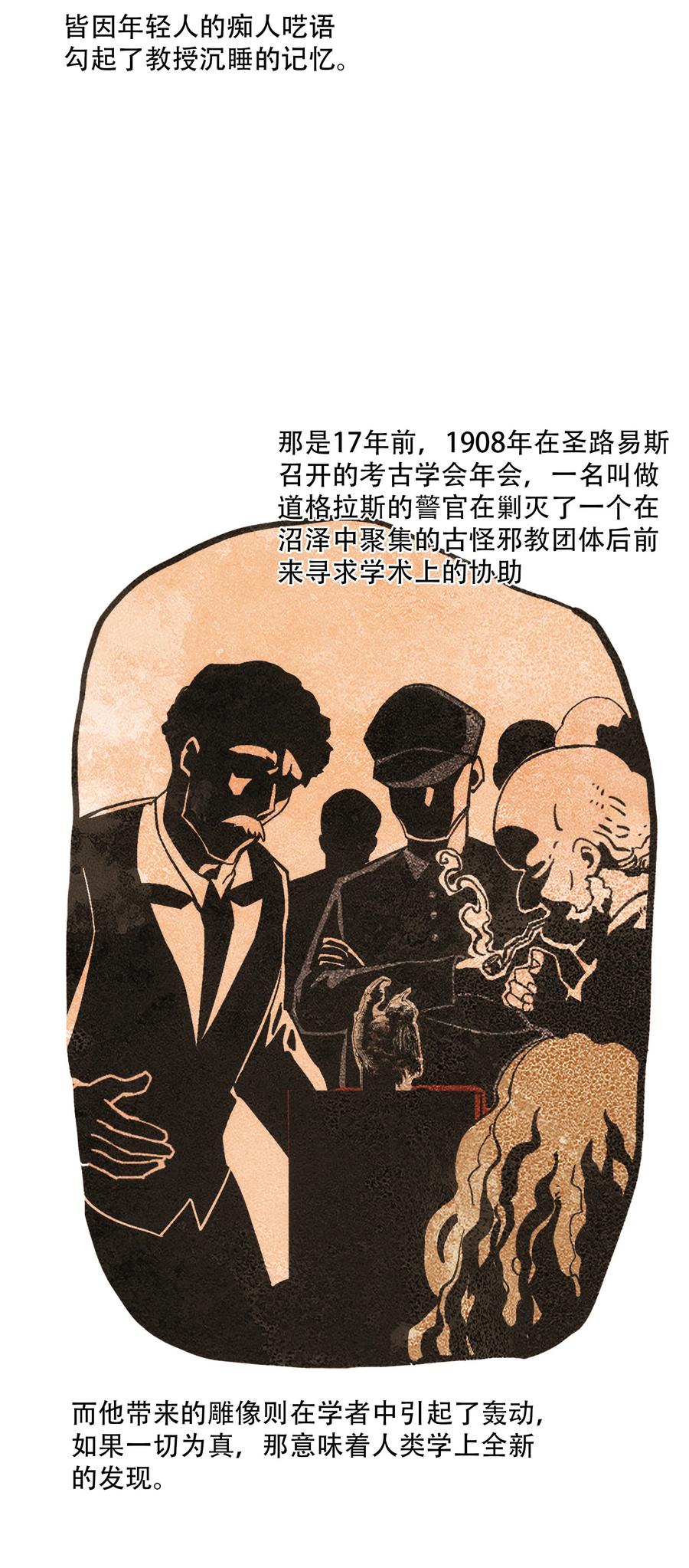 《窥探深渊者》21 是否还能继续相信 第14页