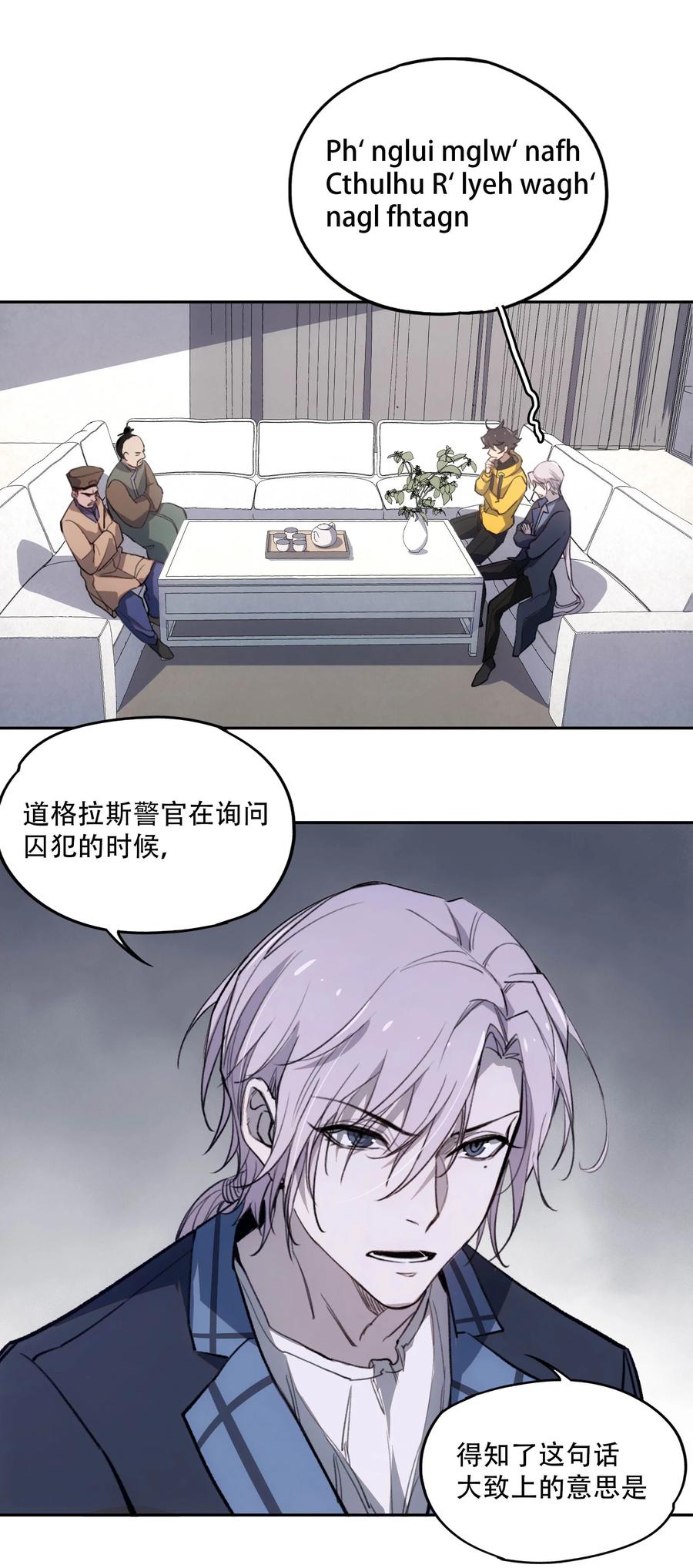 《窥探深渊者》21 是否还能继续相信 第18页
