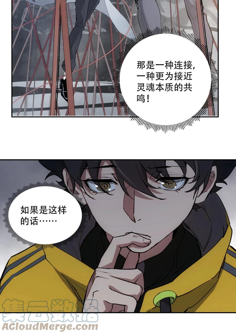 《窥探深渊者》21 是否还能继续相信 第52页