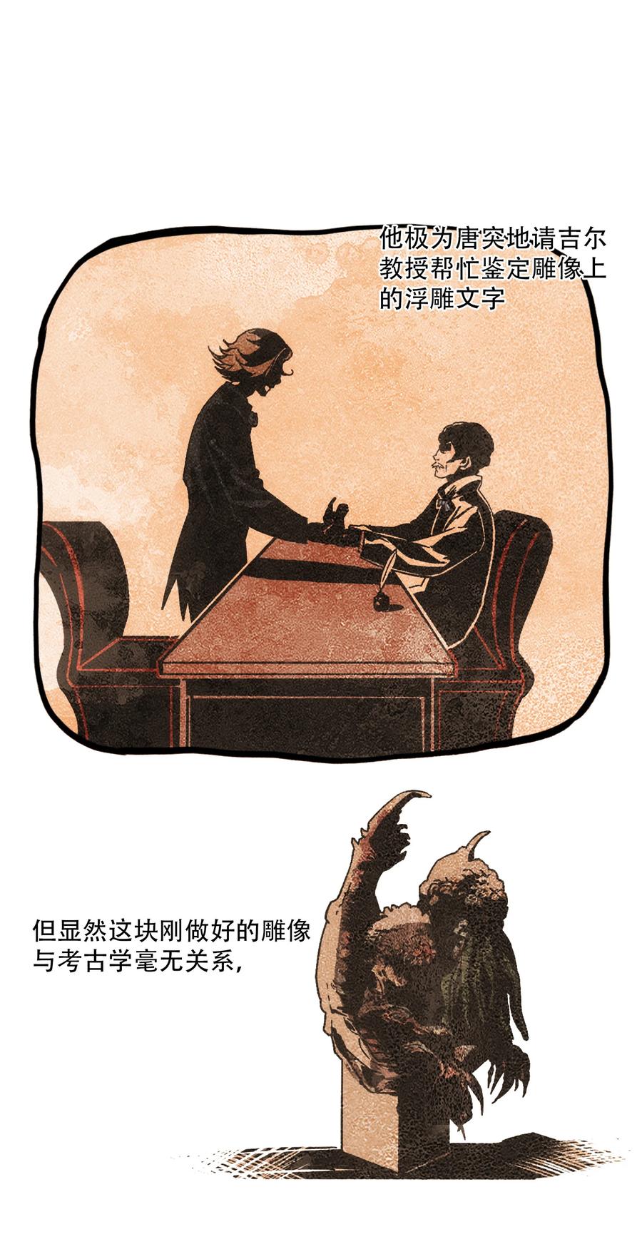 《窥探深渊者》21 是否还能继续相信 第6页