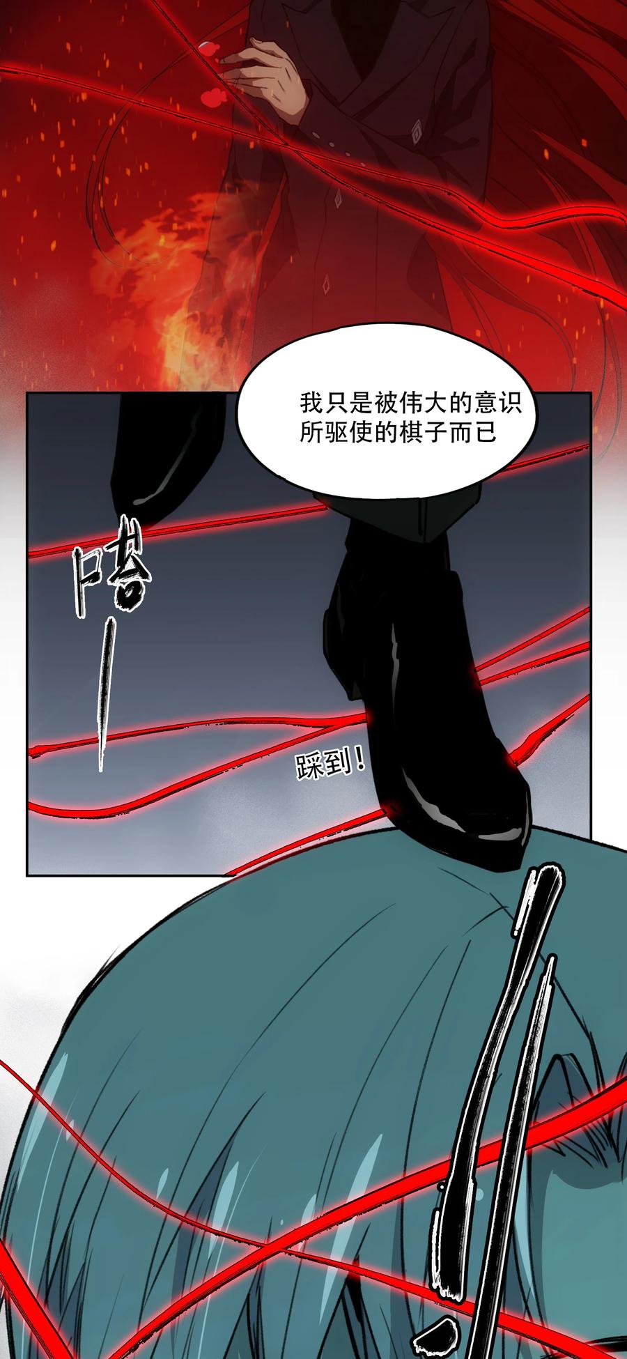 《窥探深渊者》21 是否还能继续相信 第54页