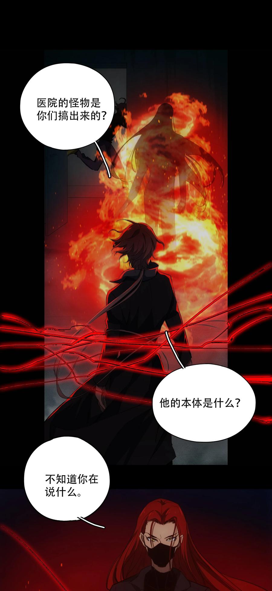《窥探深渊者》21 是否还能继续相信 第53页